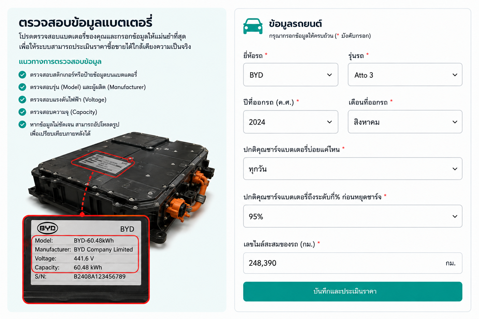 Battery Specification Guide